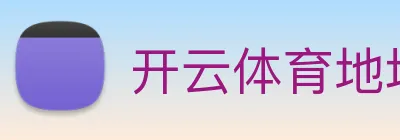 开云体育地址 logo